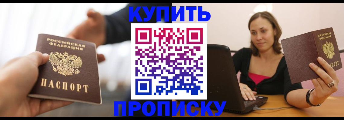 купить прописку в Среднеуральске